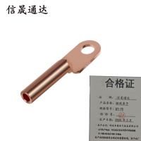 信晟通达 铜线鼻子 DT-70 个