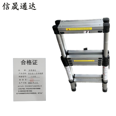 信晟通达 铝合金人字伸缩梯 1.5米 个