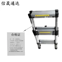 信晟通达 铝合金人字伸缩梯 4.5米 个