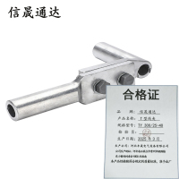 信晟通达 T型线夹 TY 300/25-40 个