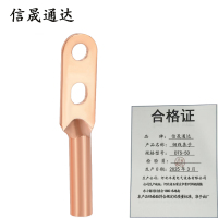 信晟通达 铜线鼻子 DTS-50 个