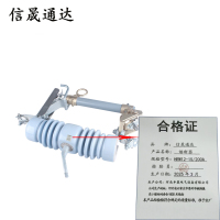 信晟通达 电力金具 熔断器 HRW12-15/200A 组