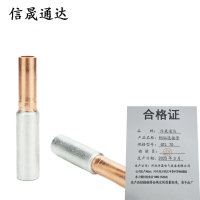 信晟通达 铜铝连接管 GTL 70 个