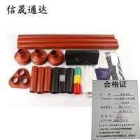 信晟通达 户外热缩三芯电缆终端头 WSY-10/3.1 25-50平方 套