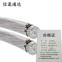 信晟通达 钢芯铝绞线 LGJ-95mm平方 千克