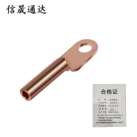 信晟通达 铜线鼻子 DT-10平方 只