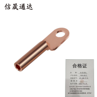 信晟通达 铜线鼻子 DT-240平方 只