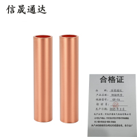 信晟通达 铜连接管 GT-16 个