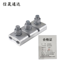 信晟通达 铝并沟线夹 JB-2 个