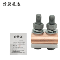 信晟通达 铜铝异型并沟线夹 JBTL16-120 个