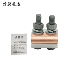 信晟通达 铜铝异型并沟线夹 JBTL50-240 个