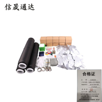 信晟通达 冷缩三芯中间接头 15-3×50-120平方毫米 套