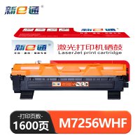 新E通 硒鼓 M7256WHF 支
