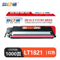 新E通 硒鼓 红 LT1821 支