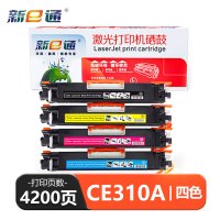 新E通 硒鼓 CE310A 套