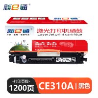 新E通 硒鼓 CE310A 支