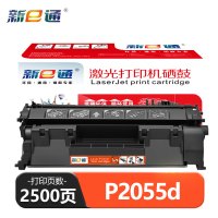 新E通 硒鼓 P2055d 支