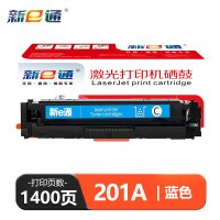 新E通 硒鼓 201A 蓝 支