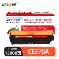 新E通 硒鼓 CE270A/CP5525dn 红 支