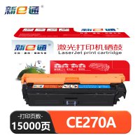 新E通 硒鼓 CE270A/CP5525dn 蓝 支