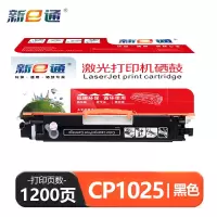 新E通 硒鼓 CP1025 支