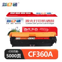 新E通 硒鼓 红 CF360A适用M577Z/HP508A 支