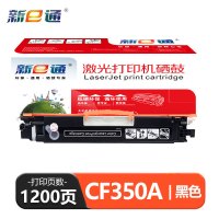 新E通 硒鼓CF350A适用CP1025/M175a/M175nw/M177fw/M275nw 支