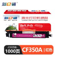 新E通 硒鼓CF350A适用CP1025/M175a/M175nw/M177fw/M275nw 红 支