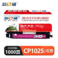 新E通 硒鼓红 CP1025 支