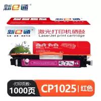 新E通 硒鼓红 CP1025 支