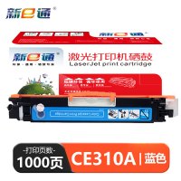 新E通 硒鼓蓝 CE310A 支
