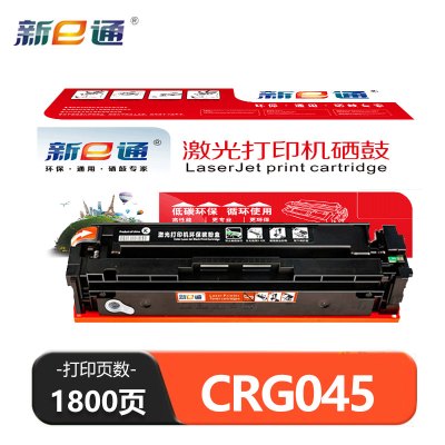 新E通 硒鼓 CRG045 支