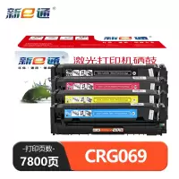 新E通 硒鼓 CRG069 套