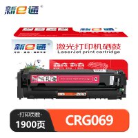 新E通 硒鼓 红 CRG069 支