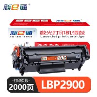 新E通 硒鼓LBP2900支