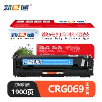 新E通 硒鼓无芯片蓝 CRG069 支