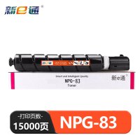 新E通 硒鼓红色 NPG-83 支