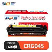 新E通 硒鼓黄色 CRG045 支