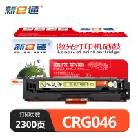 新E通 硒鼓黄色 CRG046 支