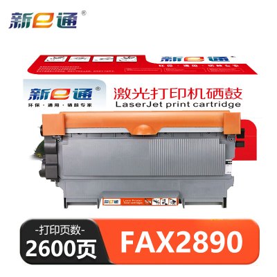 新E通 硒鼓 FAX2890 支