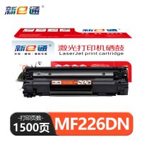 新E通 硒鼓 MF226DN 支