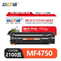 新E通 硒鼓 MF4750 支