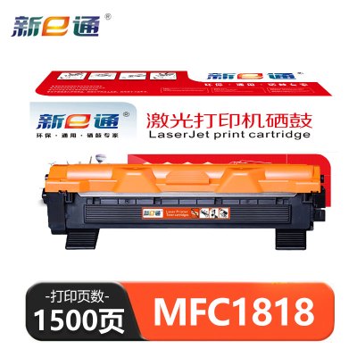 新E通 硒鼓 MFC1818 支