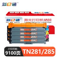 新E通 硒鼓 TN281/285 套