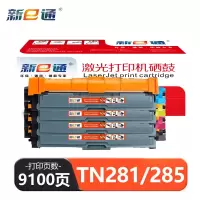 新E通 硒鼓 TN281/285 套