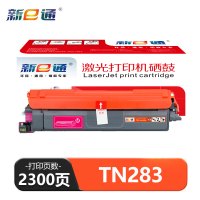 新E通 硒鼓红色 TN283 支