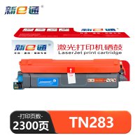 新E通 硒鼓蓝色 TN283 支