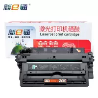 新e通硒鼓HP700支