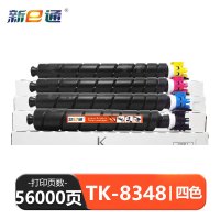 新E通 硒鼓 TK-8348 套