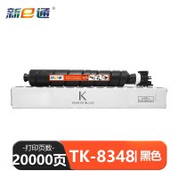 新E通 硒鼓 TK-8348 支